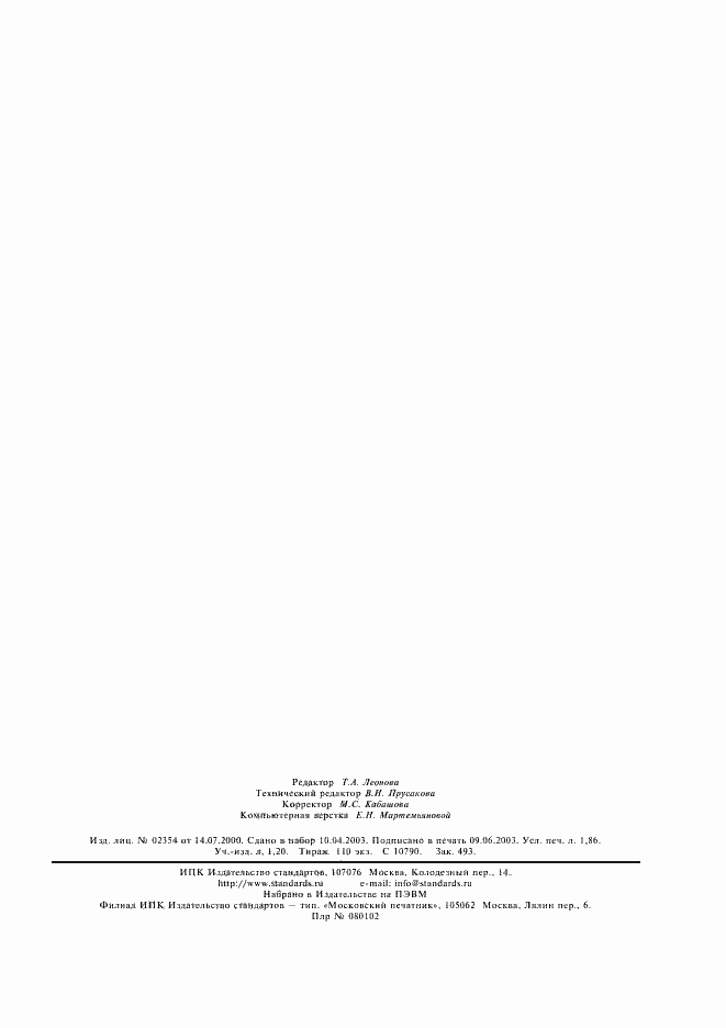 ���� 23615-79. �������� 14