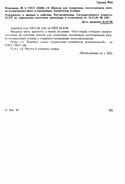 ���� 23560-79. �������� 29