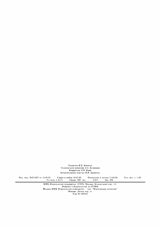 ���� 19105-79. �������� 11