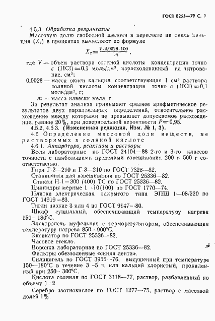 ���� 8253-79. �������� 10