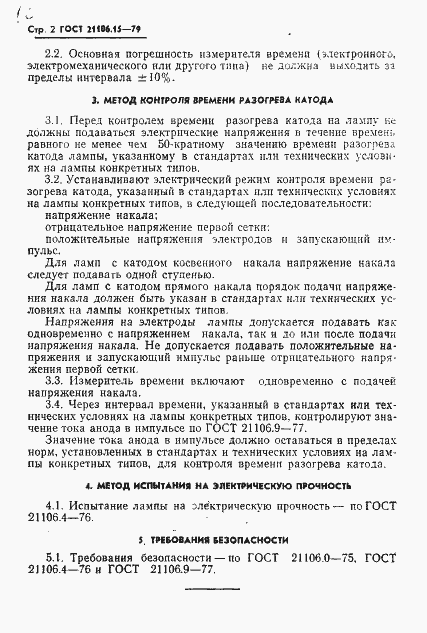 ���� 21106.15-79. �������� 4