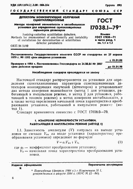 ���� 17038.1-79. �������� 1