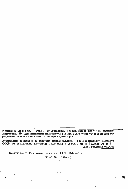���� 17038.1-79. �������� 11
