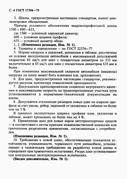���� 17394-79. �������� 5