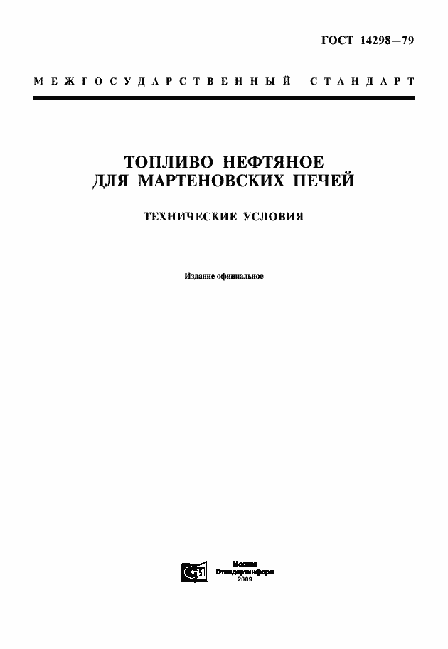 ���� 14298-79. �������� 1
