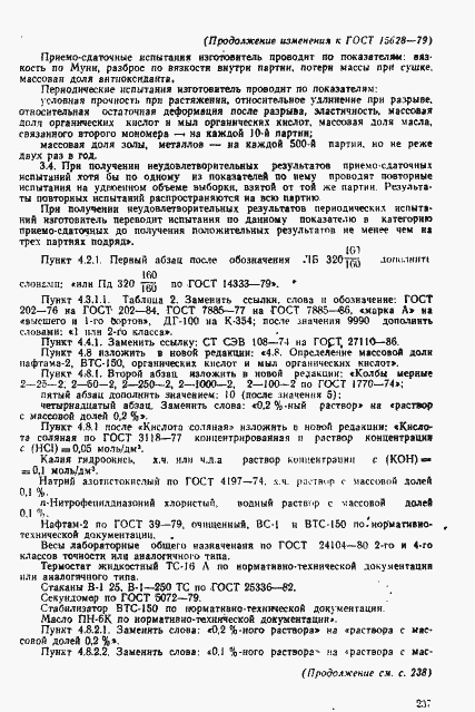 ���� 15628-79. �������� 23