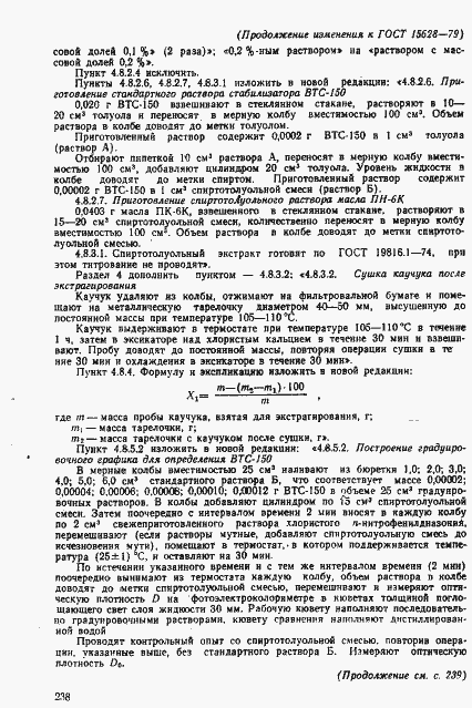 ���� 15628-79. �������� 24