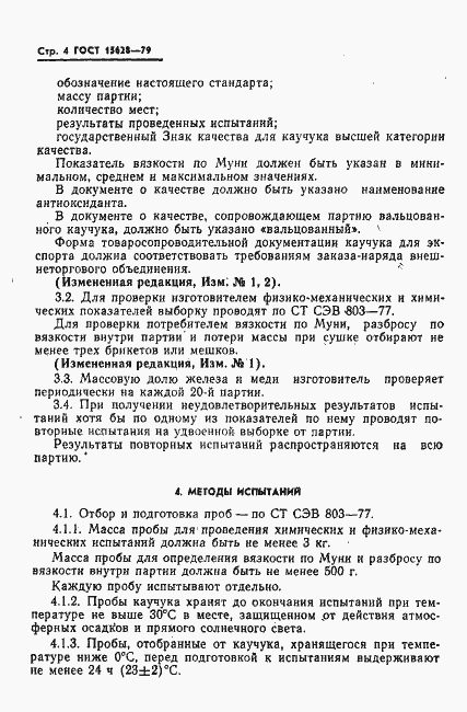 ���� 15628-79. �������� 5