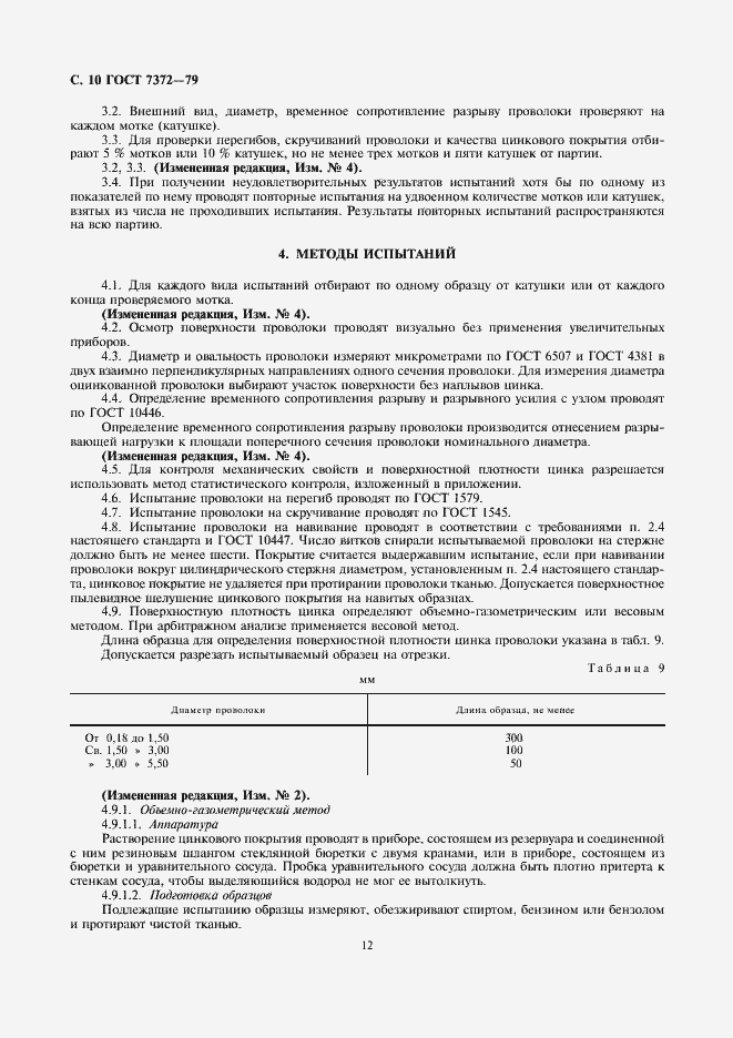 ���� 7372-79. �������� 13