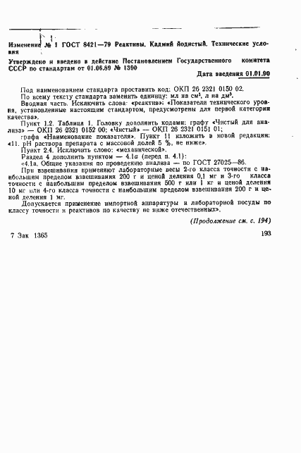 ���� 8421-79. �������� 13