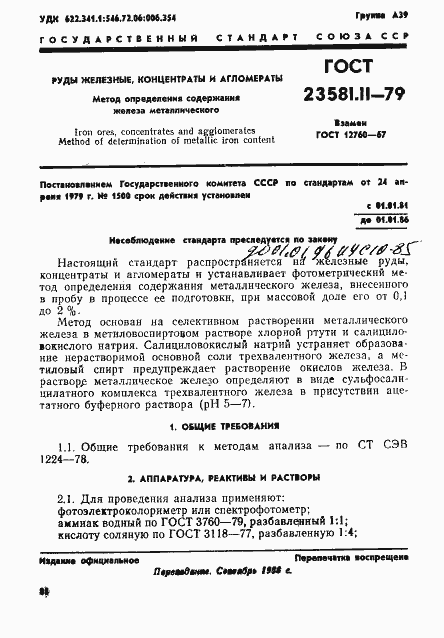 ���� 23581.11-79. �������� 1