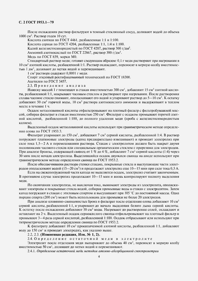 ���� 1953.1-79. �������� 4