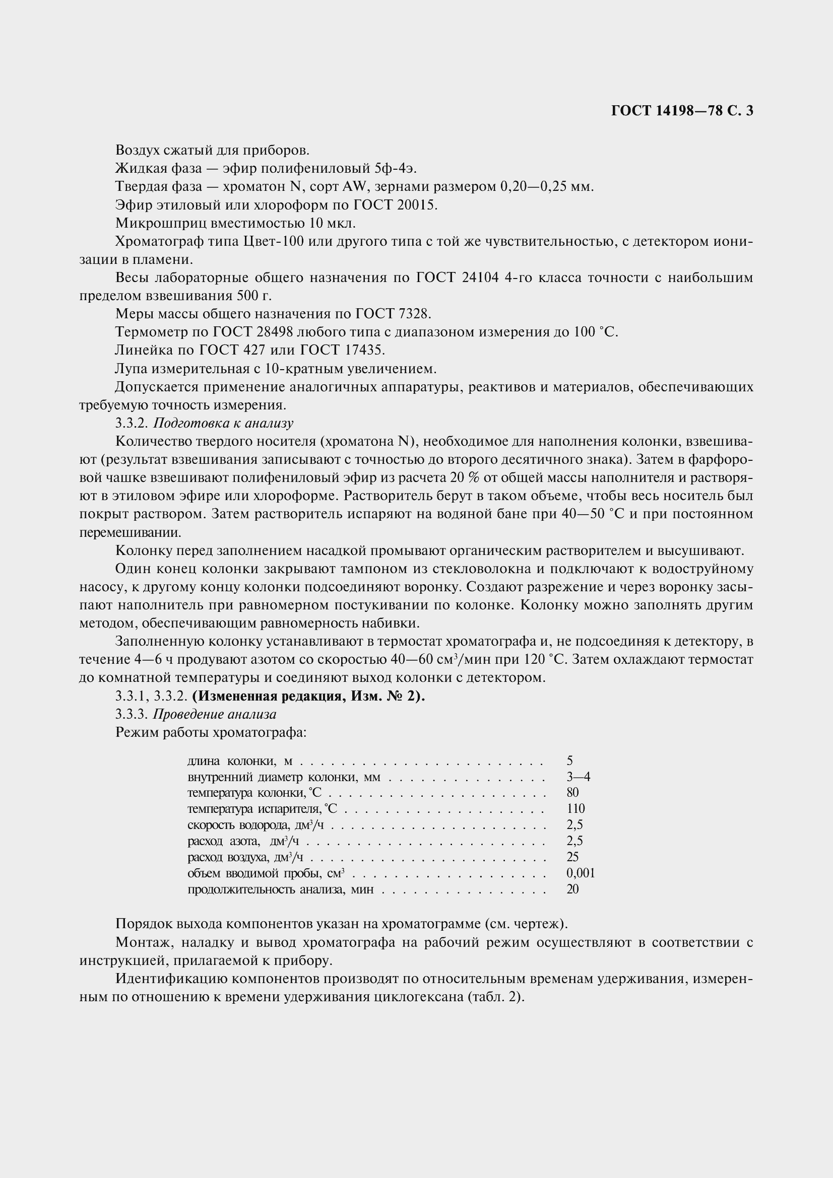 ���� 14198-78. �������� 5