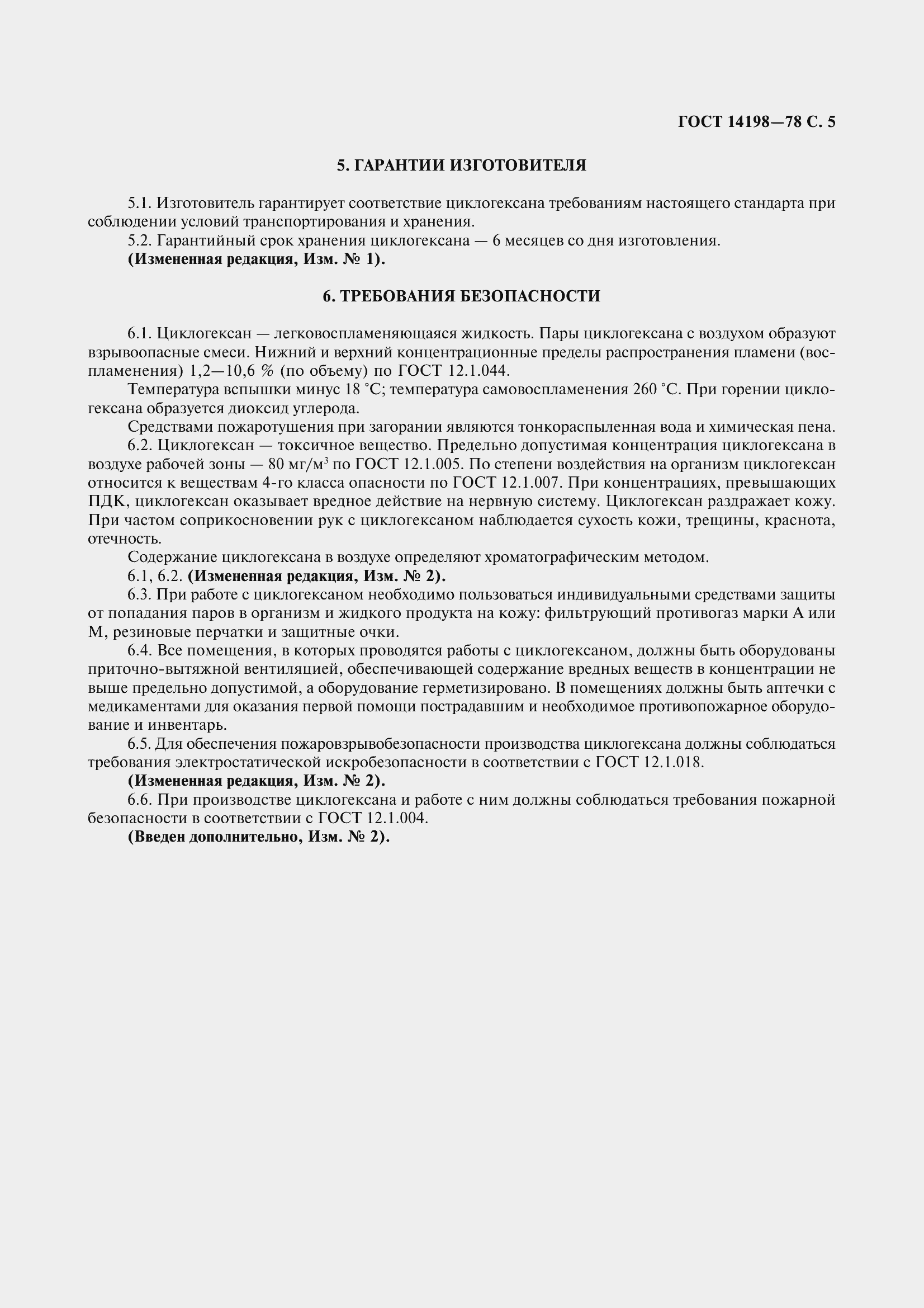 ���� 14198-78. �������� 7