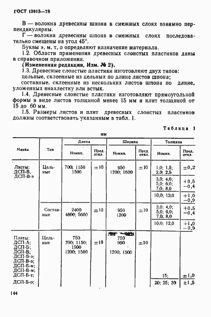 ���� 13913-78. �������� 2