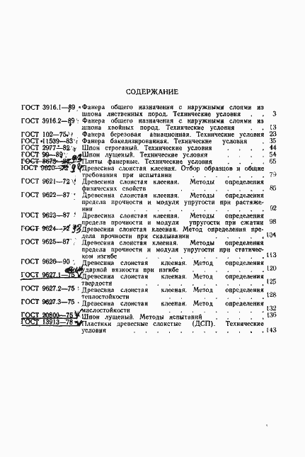 ���� 13913-78. �������� 17