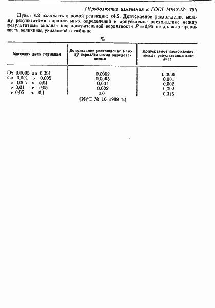  14047.13-78.  7