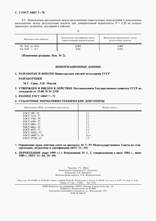  14047.7-78.  4