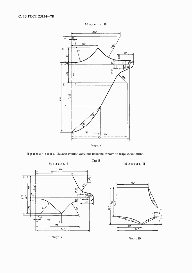 ���� 23134-78. �������� 14