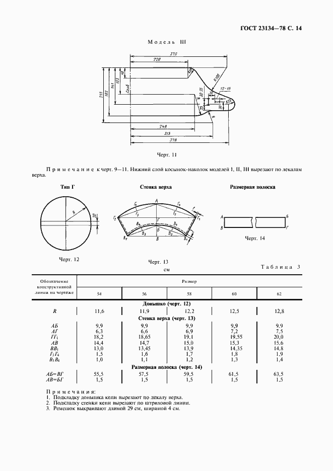 ���� 23134-78. �������� 15