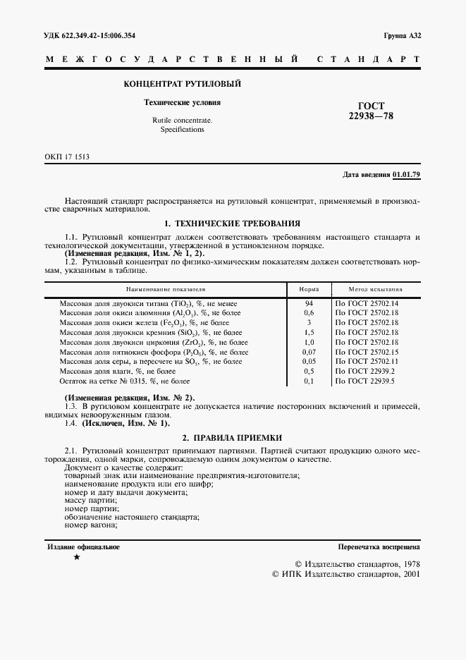 ���� 22938-78. �������� 2