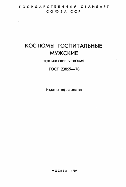 ���� 23059-78. �������� 2