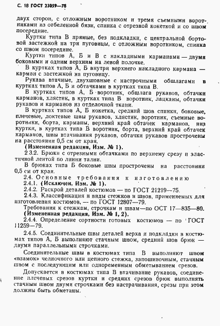 ���� 23059-78. �������� 21