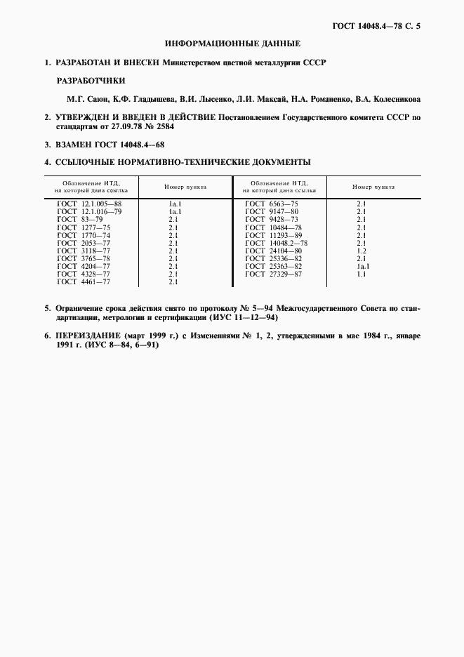  14048.4-78.  6