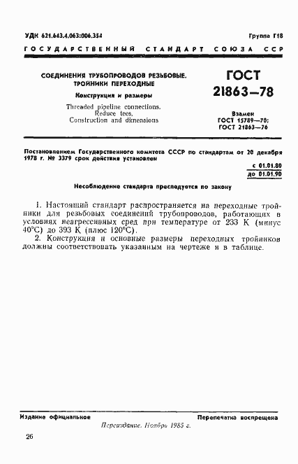 ���� 21863-78. �������� 1