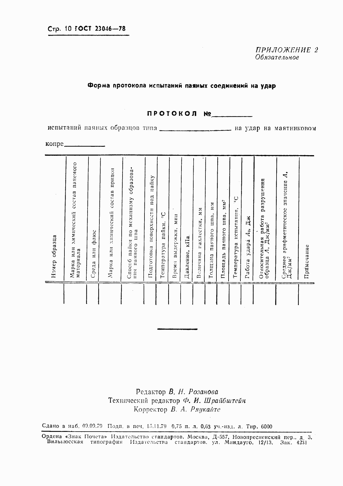 ���� 23046-78. �������� 11