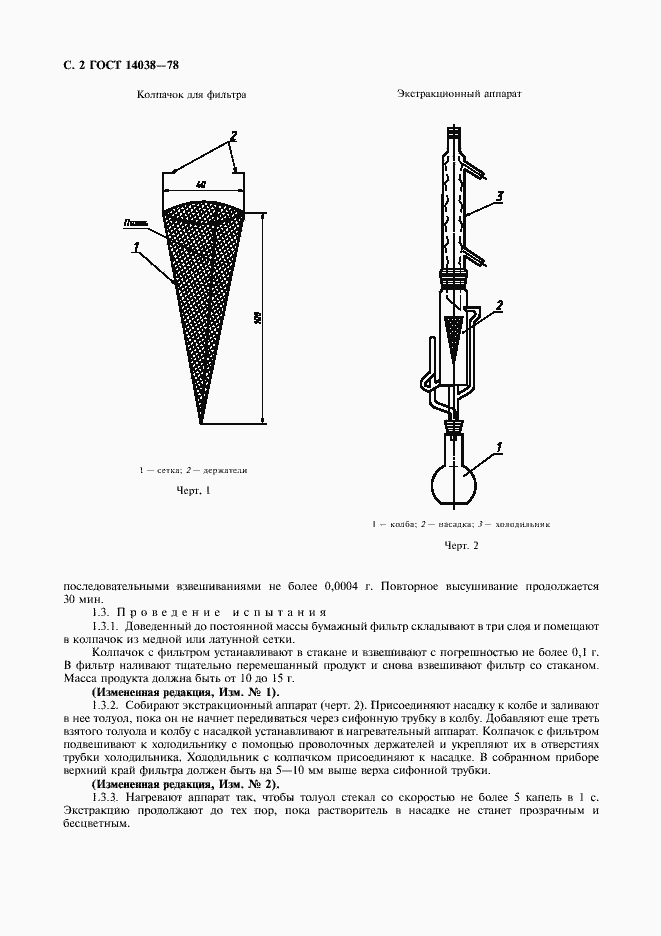 ���� 14038-78. �������� 3