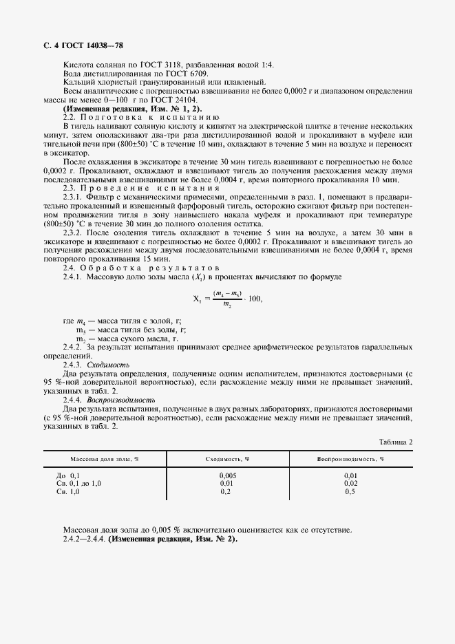 ���� 14038-78. �������� 5