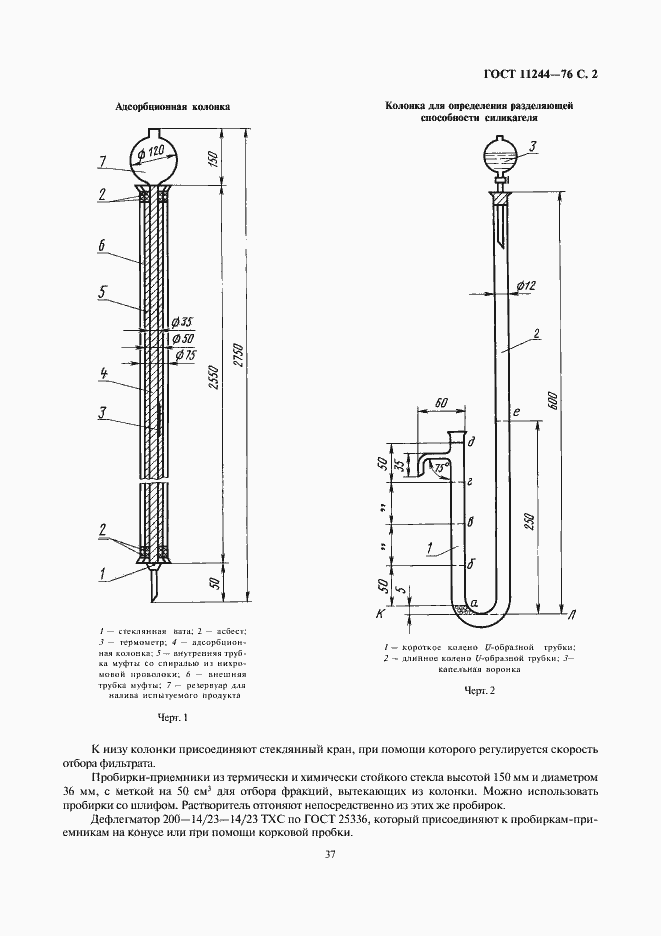  11244-76.  2