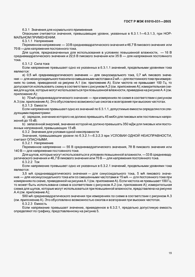 ���� � ��� 61010-031-2005. �������� 19