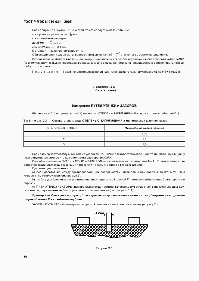 ���� � ��� 61010-031-2005. �������� 40