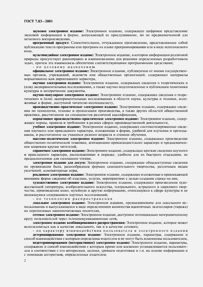 ���� 7.83-2001. �������� 4