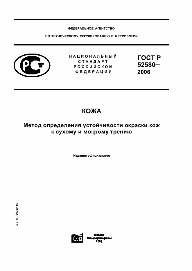 ���� � 52580-2006. �������� 1