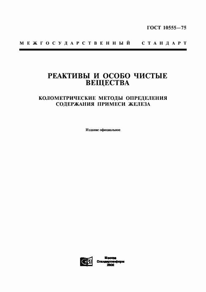 ���� 10555-75. �������� 1