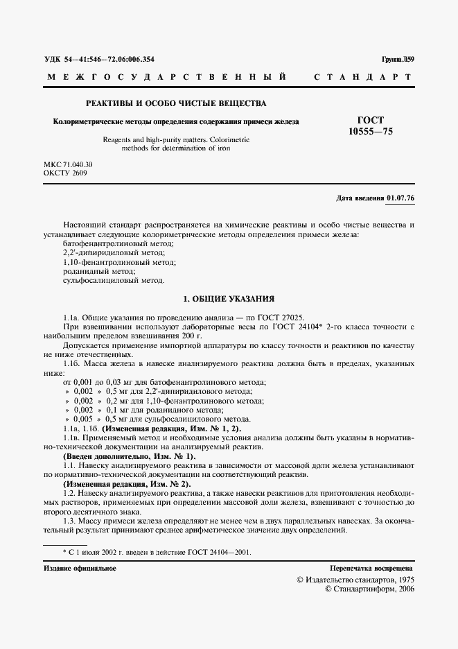 ���� 10555-75. �������� 2