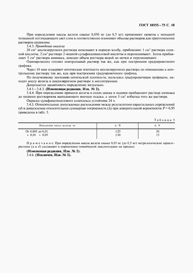 ���� 10555-75. �������� 11