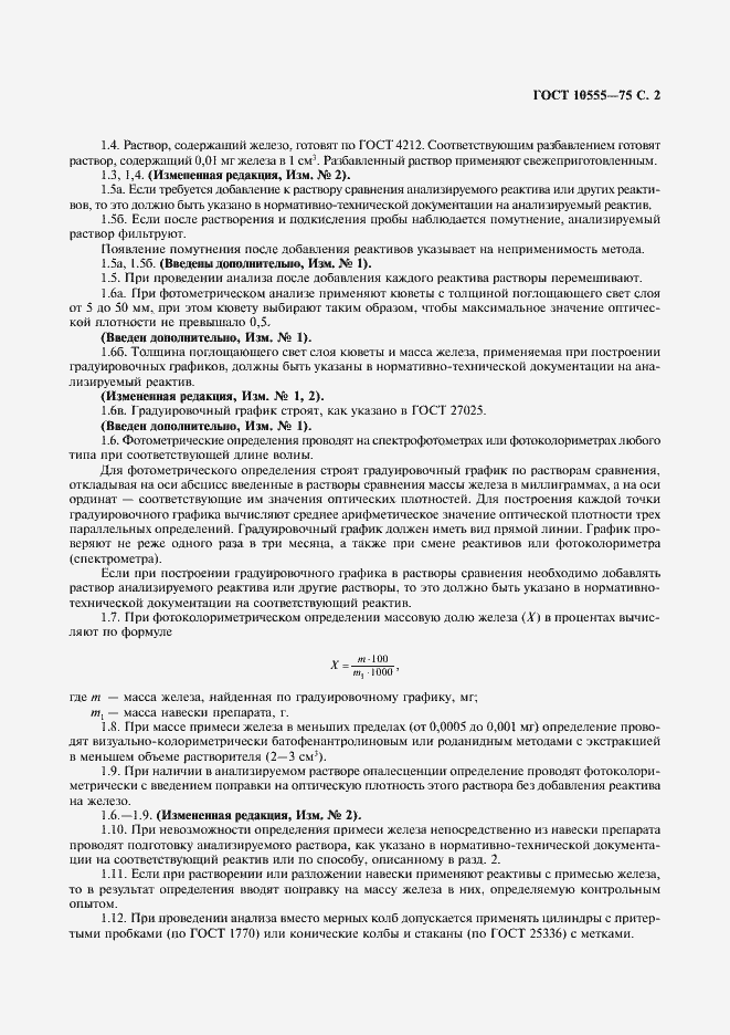 ���� 10555-75. �������� 3