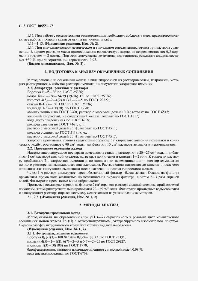 ���� 10555-75. �������� 4
