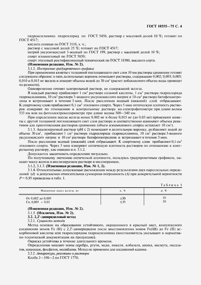 ���� 10555-75. �������� 5