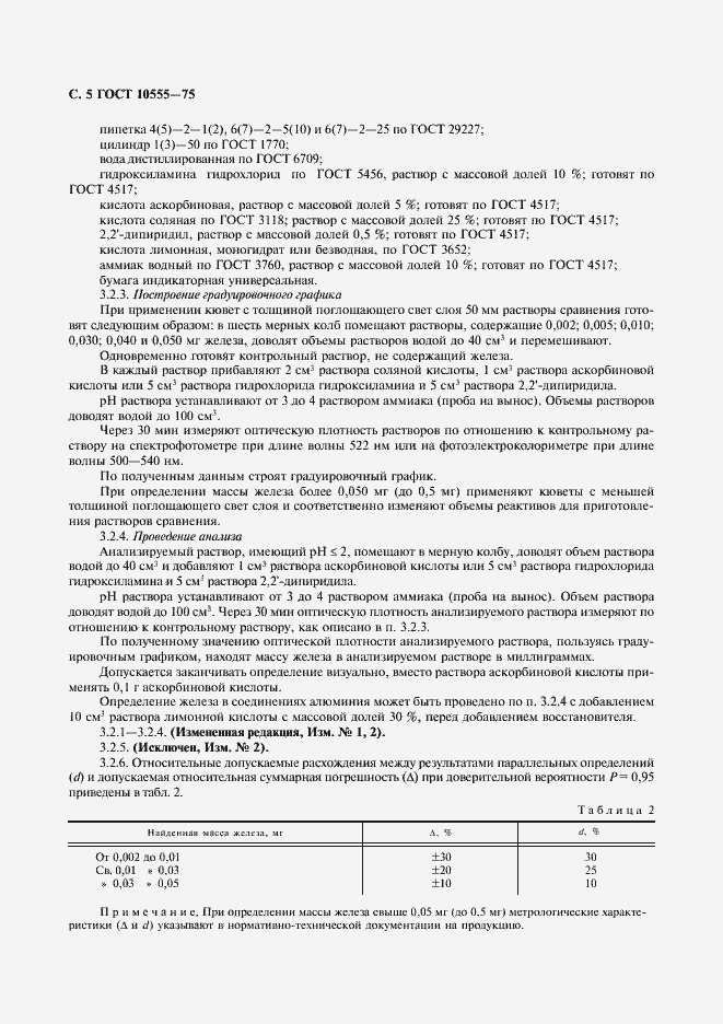 ���� 10555-75. �������� 6