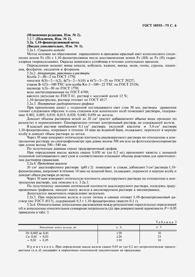 ���� 10555-75. �������� 7
