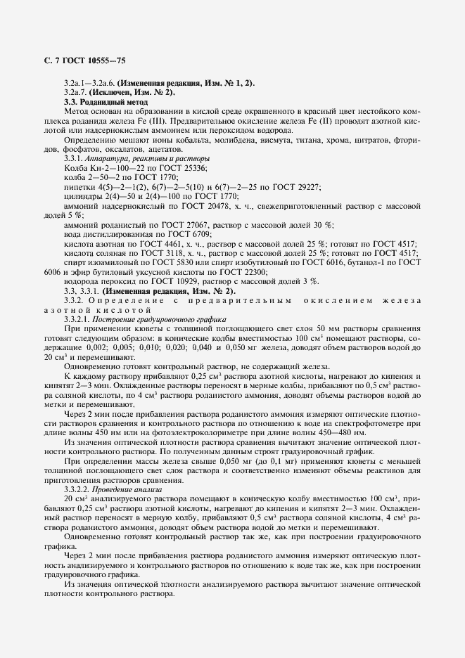 ���� 10555-75. �������� 8