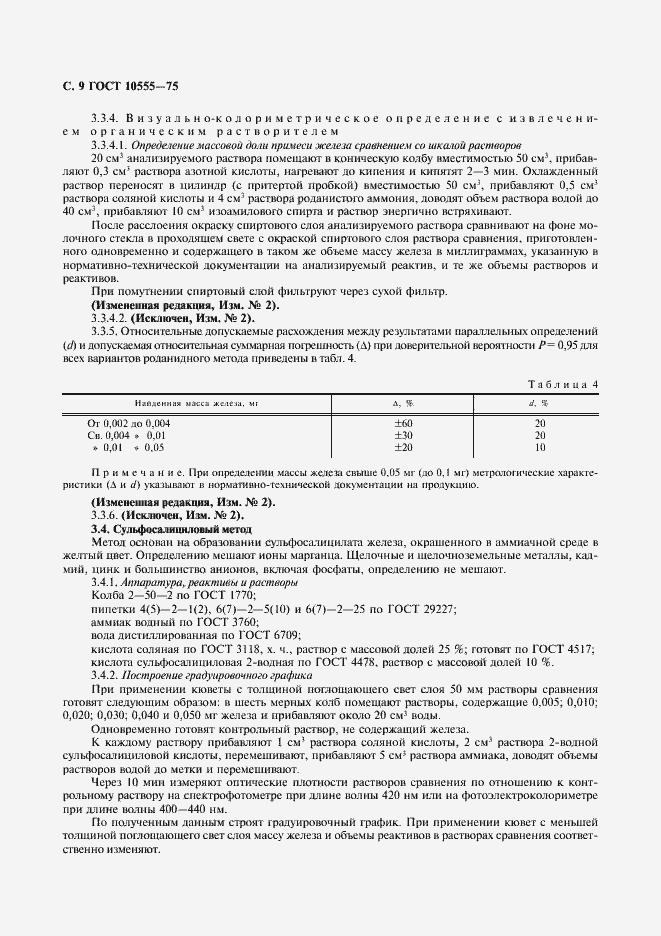 ���� 10555-75. �������� 10