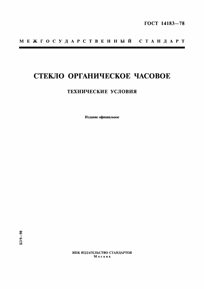 ���� 14183-78. �������� 1