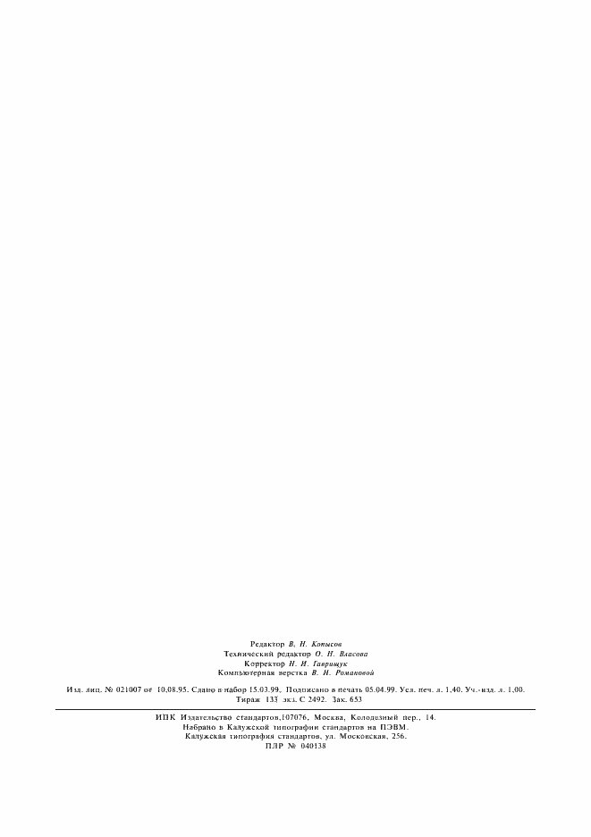 ���� 14183-78. �������� 11