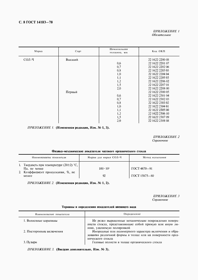 ���� 14183-78. �������� 10